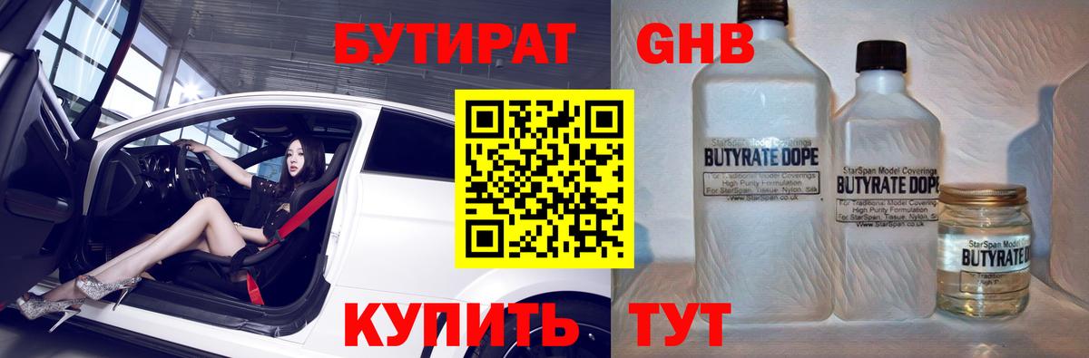 Бутират жидкий экстази  Вход с VPN  Сальск 
