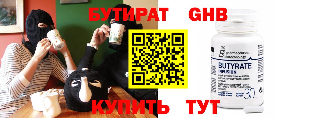БУТИРАТ BDO Сальск