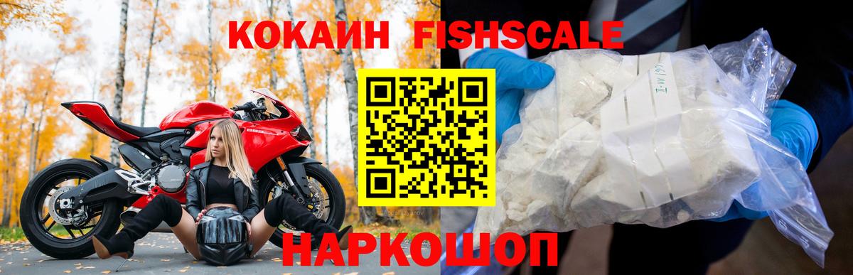 Cocaine Columbia  КОКАИН Fish Scale  Вход с VPN  Сальск 
