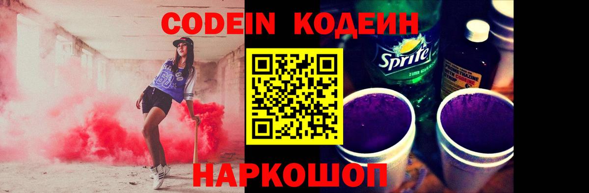Кодеин напиток Lean (лин)  Вход с VPN  Сальск 