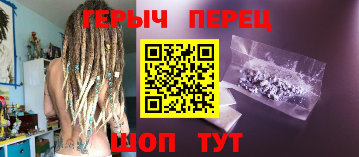 Героин Heroin Сальск