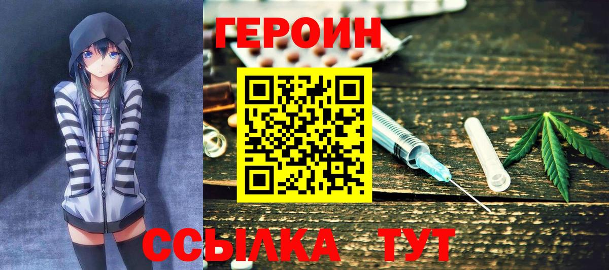 ГЕРОИН  Вход с VPN  Сальск  Героин белый 