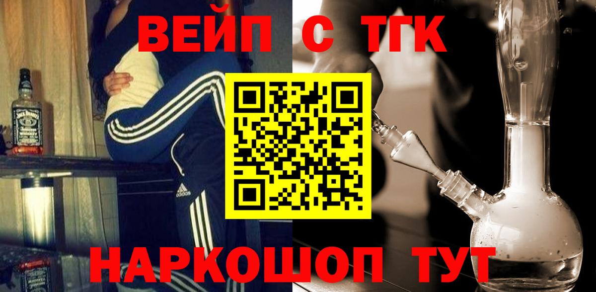Сальск  Дистиллят ТГК вейп с тгк  Вход с VPN  ТГК вейп 